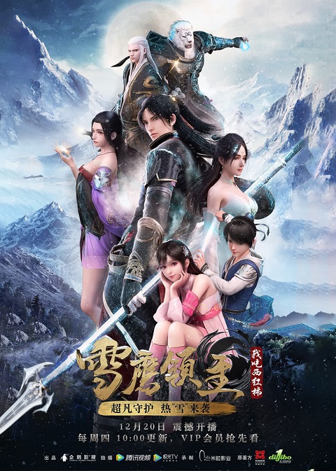 Xue Ying Ling Zhu จ้าวแห่งดินแดนเสวี่ยอิง ภาค 1  ซับไทย